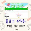 스톤빌 | 블로그 수익화 방법 첫 수익 2만원 지금은