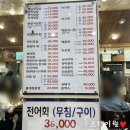 구월동 밴댕이 맛집 원조시골밴댕이 내돈내산 후기!