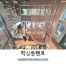 맥심다방 | 서울 한남동 카페 : 맥심플랜트, K-커피가 만든 복합 문화 공간 (주차)