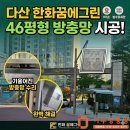 다산방충망 [시공후기/ 다산 한화꿈에그린] 46평형 : 기울어진 틀 수리부터 미세망 교체까지