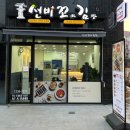 선비꼬마김밥수원