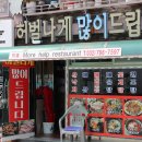 월미도횟집 이미지