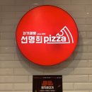 자가제빵 선명희피자 안양중앙점 이미지