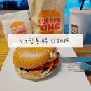 버거킹구미신평점 | 구미맛집 신평동 햄버거 버거킹 통새우와퍼 세트 포장 후기