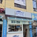 참치상점 - 남동구 문화서로23번길 29 | ​[인천 구월동/포장 맛집] 스끼다시 빼고 참치로 꽉 채웠다! 비주얼 미친 '참치상점' 내돈내산 후기