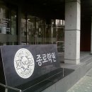 강남종로교대학원 이미지