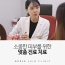 애플의원 | 대구피부과전문의, 피부 고민별 맞춤 진료가 가능한 애플피부과