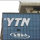 YTN 공정노동조합 이미지