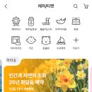 PC야놀자 | 서울 근교 경기도 벚꽃 명소 화담숲 봄시즌 사전 예약 방법 총정리(ft.야놀자, 할인)