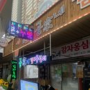 옹심이네 | 강원도 양양여행 맛집 공심이네 감자옹심이 웨이팅 후기, 양양시장 주차 정보