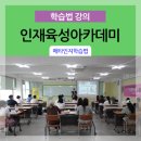 완전학습을 만드는 메타인지 학습법 이미지