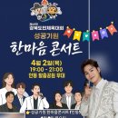 경북에너지 | 2026 경북도민체육대회 콘서트 한마음콘서트 출연진 현장 후기