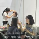 횡성군 실내 체육관 | [원주메이크업학원] 2025 횡성군 일자리 박람회에서 직접 메이크업 부스 운영한 후기