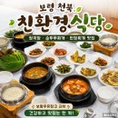 천북친환경식당