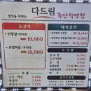 더도이축산직영점 덕천본점 | 덕천가성비고기집 참숯구이 오겹살 맛집 다드림축산