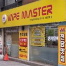베이프마스터서면