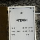 이엘래쉬