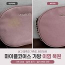 마이클코어스 | 마이클 코어스 핑크 크로스백 염색 복원 후기 | 가죽 이염·변색 복원 전문, 맥코이 리페어