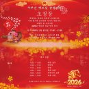 고향의 봄 | 부산 베트남 총영사관 ‘고향의 봄(Xuân Quê Hương) 2026’ 공식 초청 후기