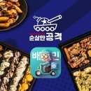 순살만공격 이미지