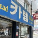카렘제과