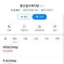 용산골식육식당 이미지