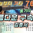 7월10일 목요일 출석부 (아름다운 구속 - 김종서) 이미지