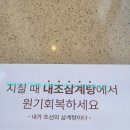 내조삼계탕 부천점 이미지