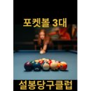 코끼리당구클럽 이미지
