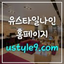 유(U)스타일9의원 이미지