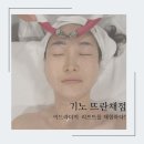 기노뜨란채점 | [춘천피부관리] 춘천에스테틱 기노뜨란채점 탄력리프팅 후기