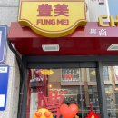 풍미중식당 이미지