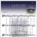 저들밖에 한밤중에 _ 하나비젼 CCM악보+4부반주 mp3 이미지