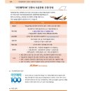 &#34;국민체력 100&#34; 인증서 서류전형 우대 안내(출처 제주항공 채용 홈페이지) 이미지