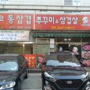 돈내코통삼겹