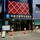 마금산원탕보양온천 이미지