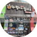 누렁이도 찰스로 애견샵 이미지