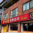 길명낚시터공원가든