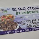덕우수산 이미지
