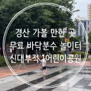 신대부적1공원 이미지