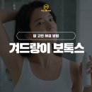 리드엠의원 | 평택역 피부과 겨드랑이 보톡스 시술 땀 고민 해결 방법