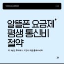2025 알뜰폰 요금제, 딱 5분 투자로 평생 통신비 절약!