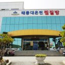 (주)태종대온천 이미지