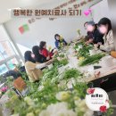 원예활동지도사과정 이미지