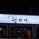 가야뭉티기 이미지