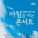 낭만가객7080 | 포커스_대구문화예술회관 기획 아침을 여는 콘서트 ‘IN-DAEGU, 대구의 아침’