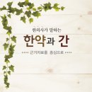 청아인한의원 이미지