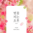 &lt;우연수집 x 애프터눈 레코드 공연&gt; - &#39;벚꽃 피는 오후&#39;