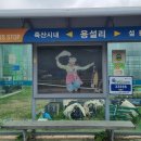 용설호문화마을 이미지