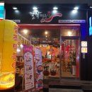 걸작 떡볶이 원광대점 이미지